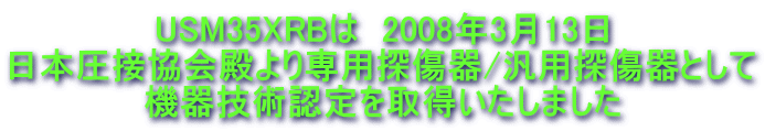 USM35XRB  2008N313 {ڋapT/ėpTƂ @ZpF擾܂ 